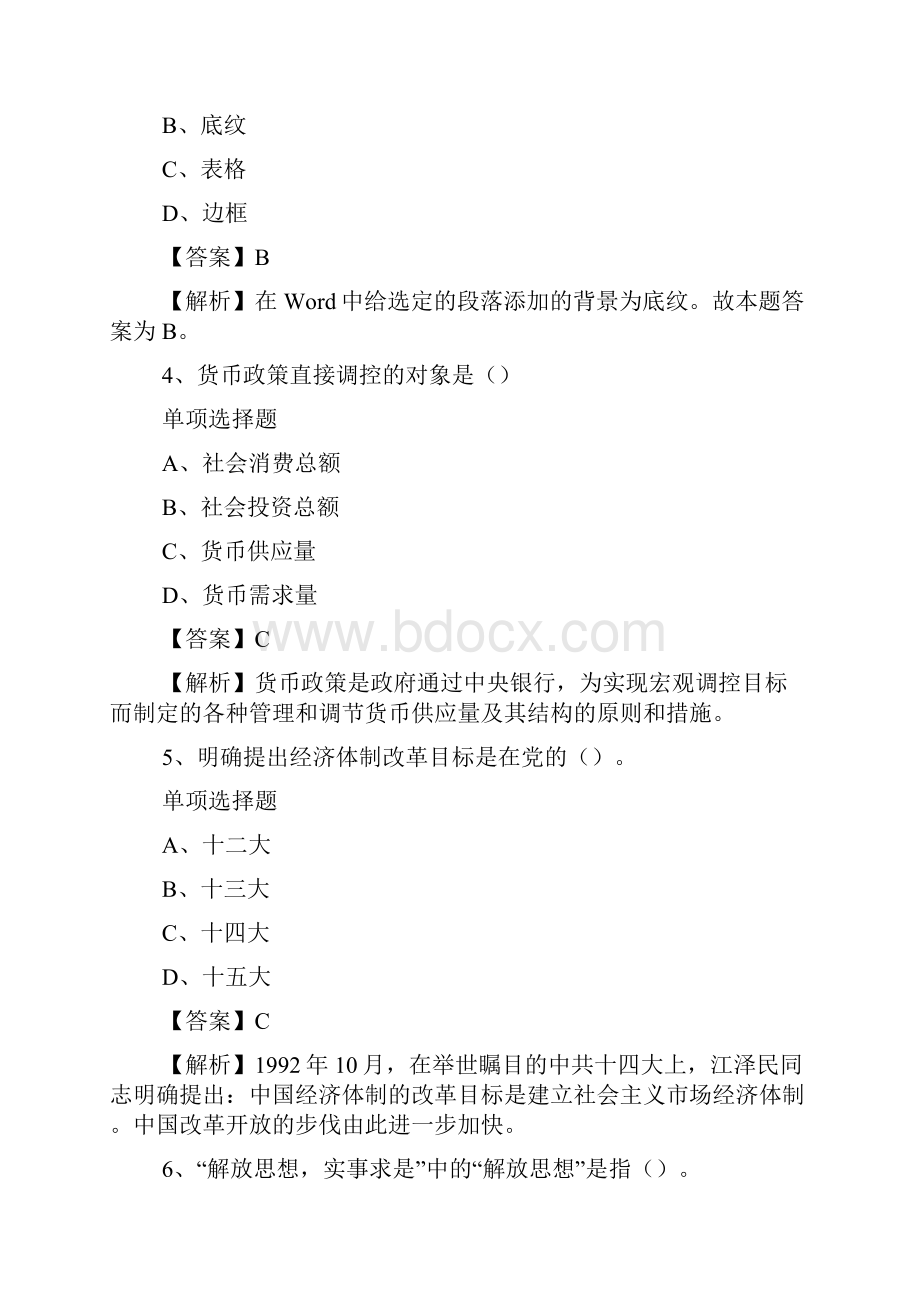 宣城宁国市事业单位招聘试题及答案解析 doc.docx_第2页