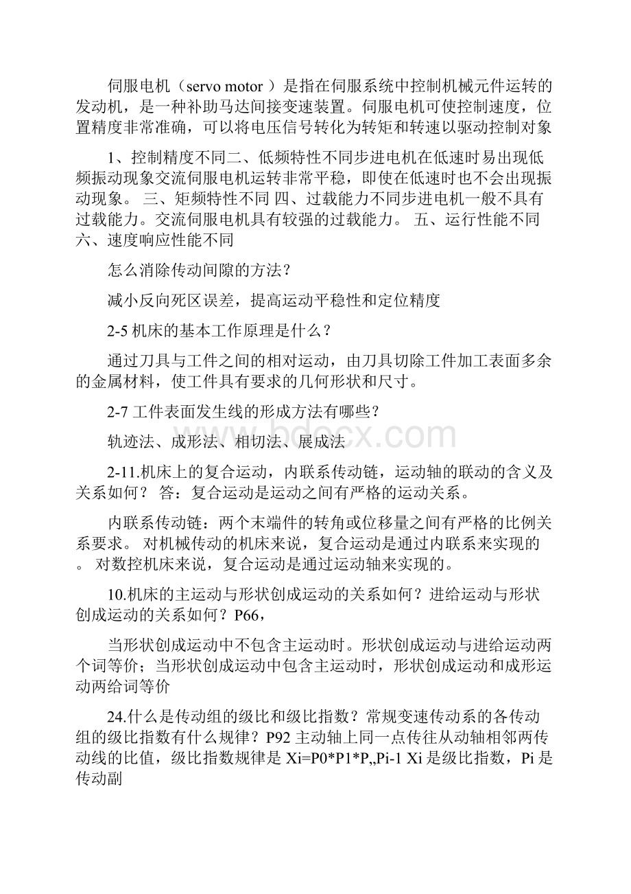 机械装备复习题讲解.docx_第3页