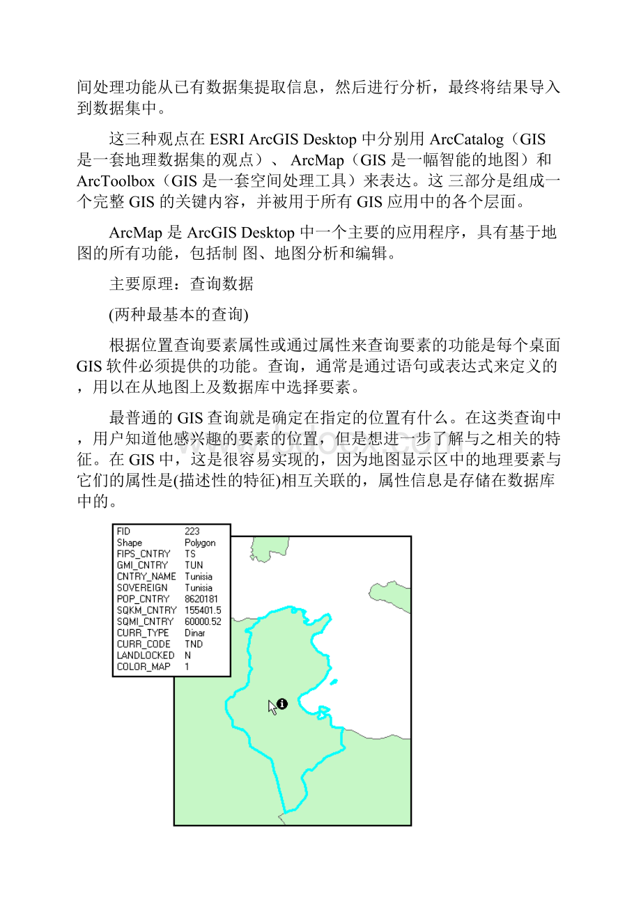 实验一 使用arcmap浏览地理数据.docx_第2页