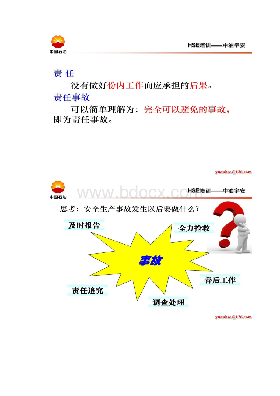 危险化学品事故及应急处置解读.docx_第3页