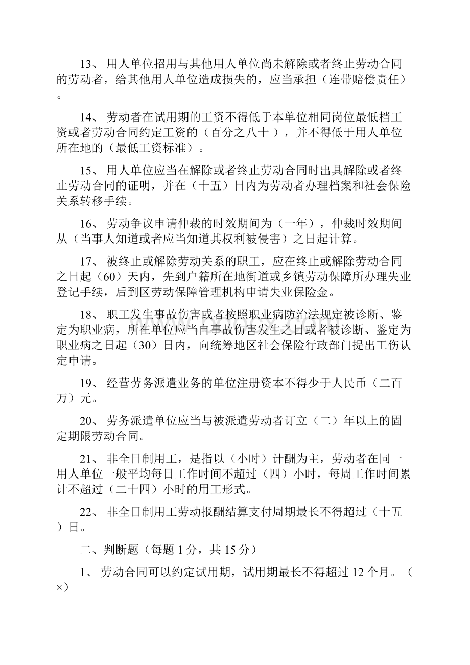 《劳动合同模板法》测试题含答案解析.docx_第2页