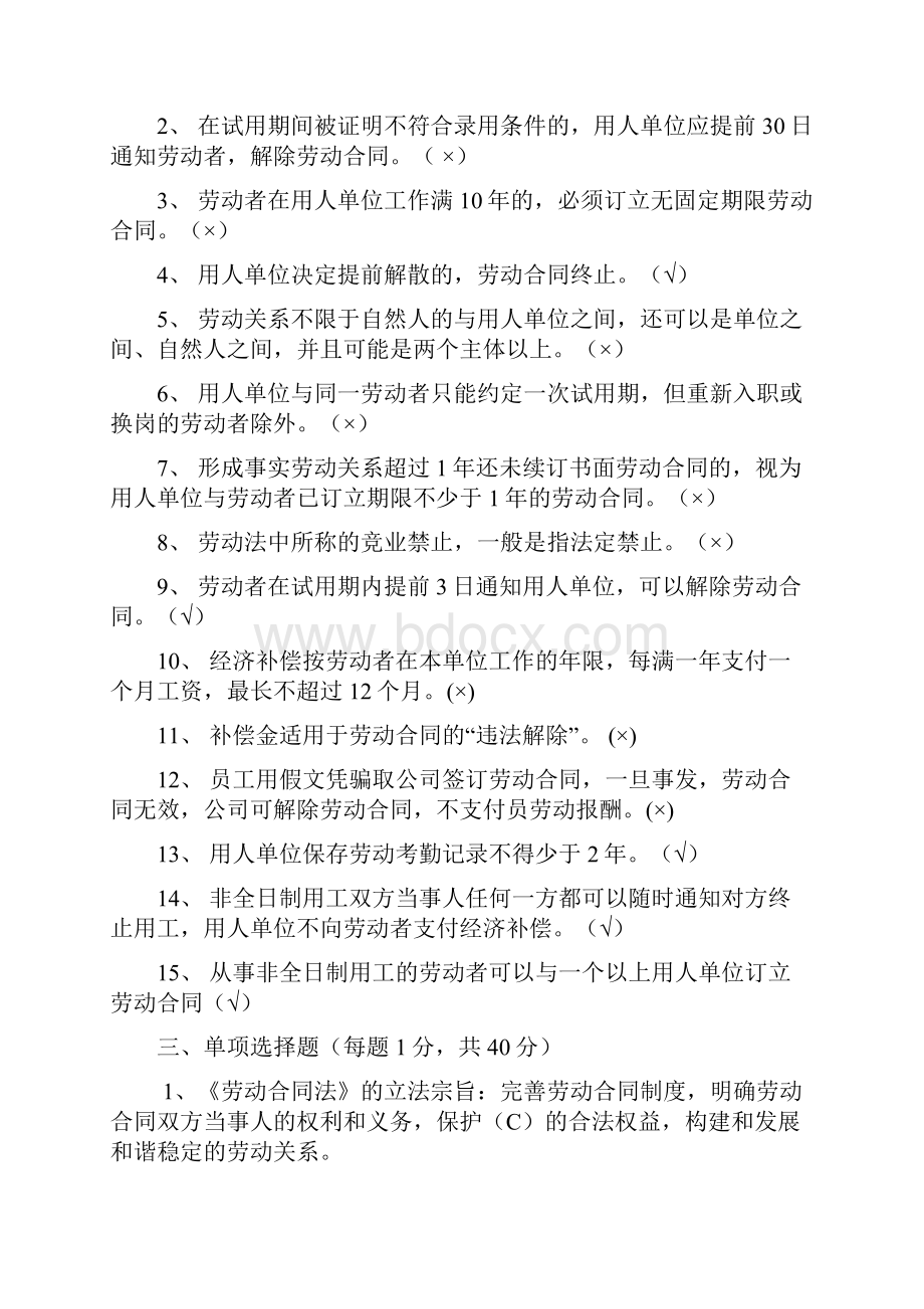 《劳动合同模板法》测试题含答案解析.docx_第3页