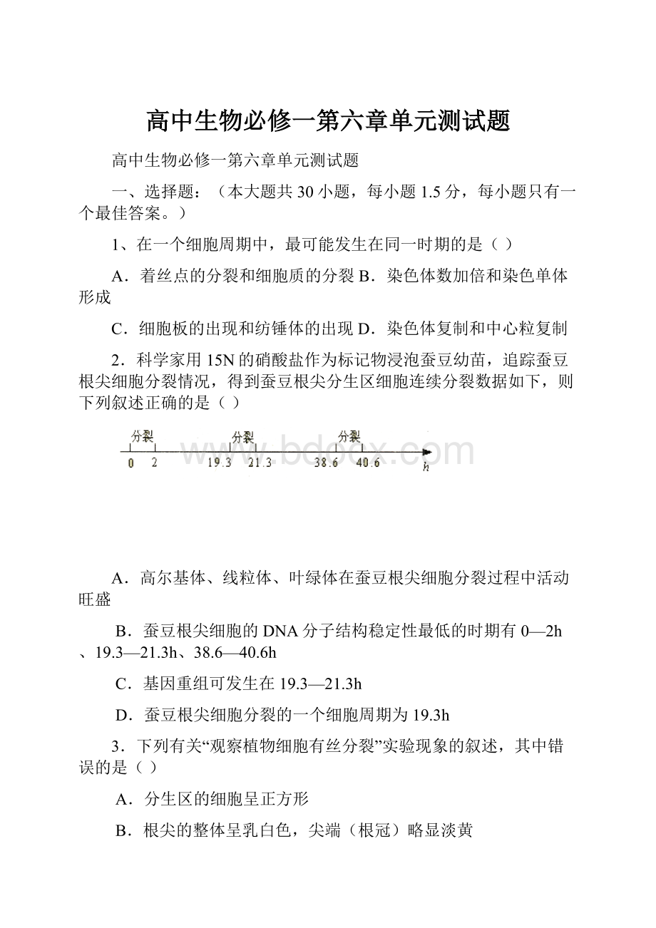 高中生物必修一第六章单元测试题.docx_第1页