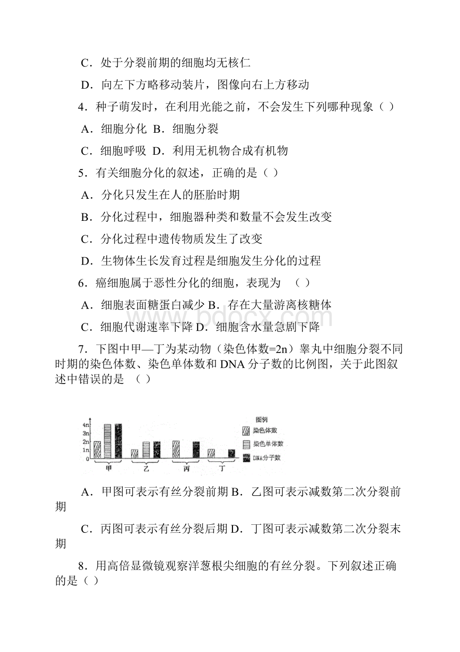 高中生物必修一第六章单元测试题.docx_第2页