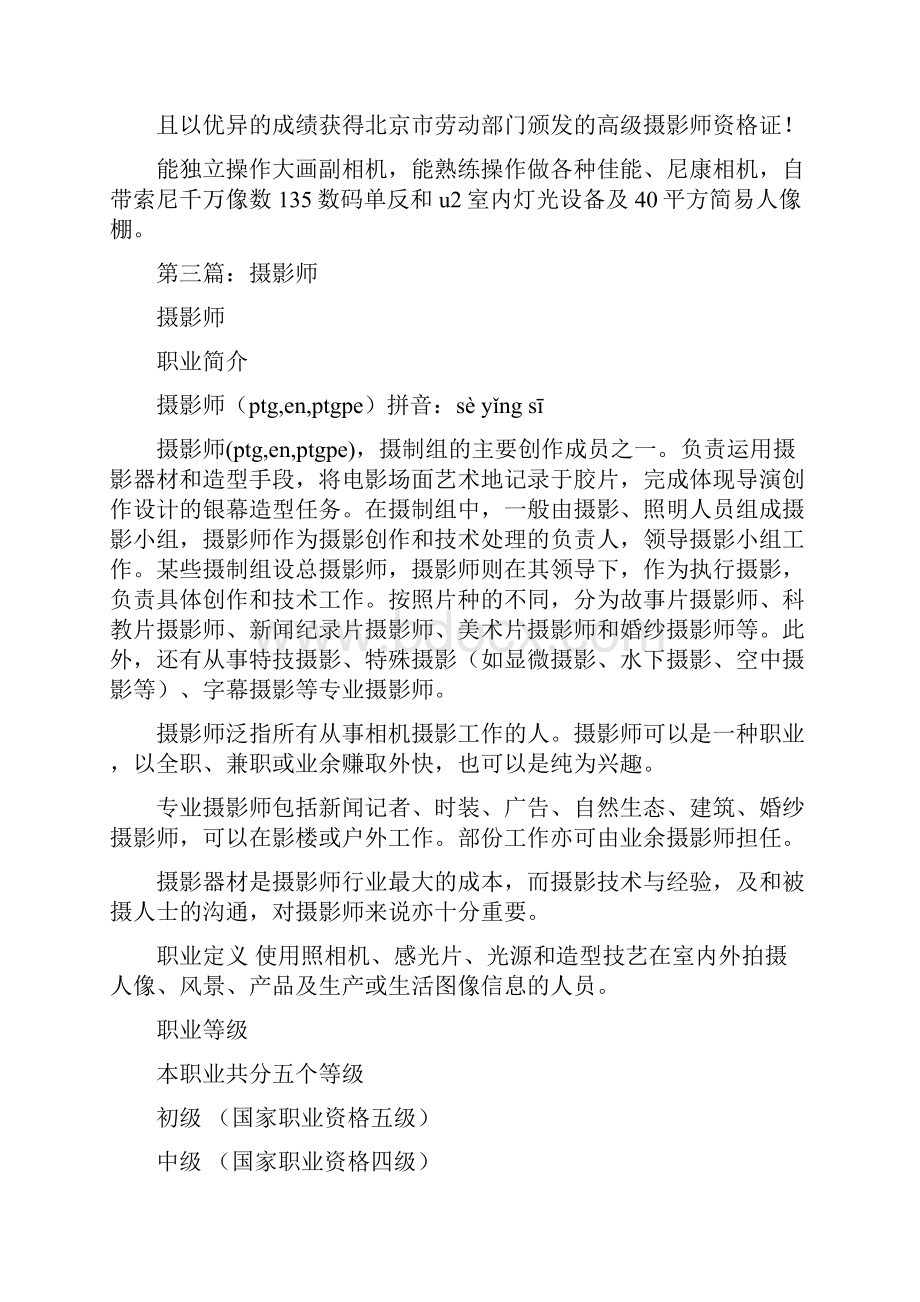 摄影师自我鉴定精选多篇.docx_第2页