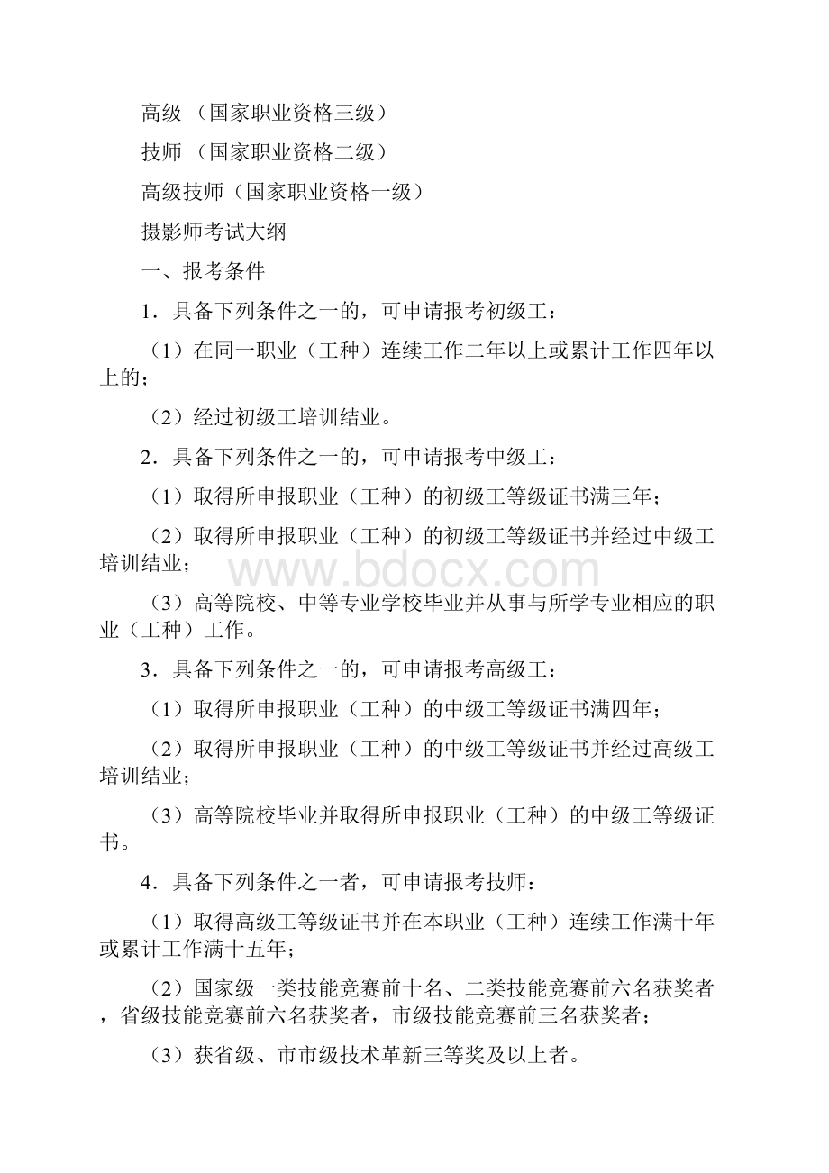 摄影师自我鉴定精选多篇.docx_第3页