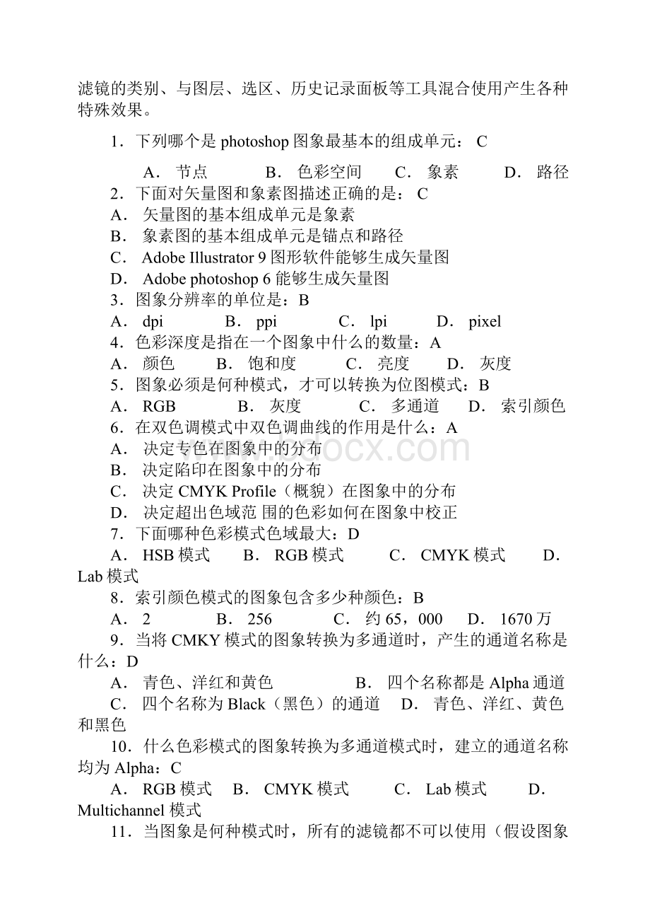 计算机二级ps考试题库完整.docx_第2页