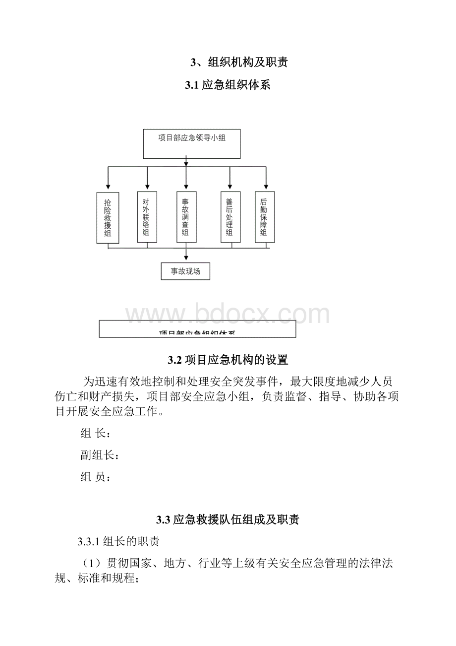 职业病危害事故专项应急预案资料.docx_第2页