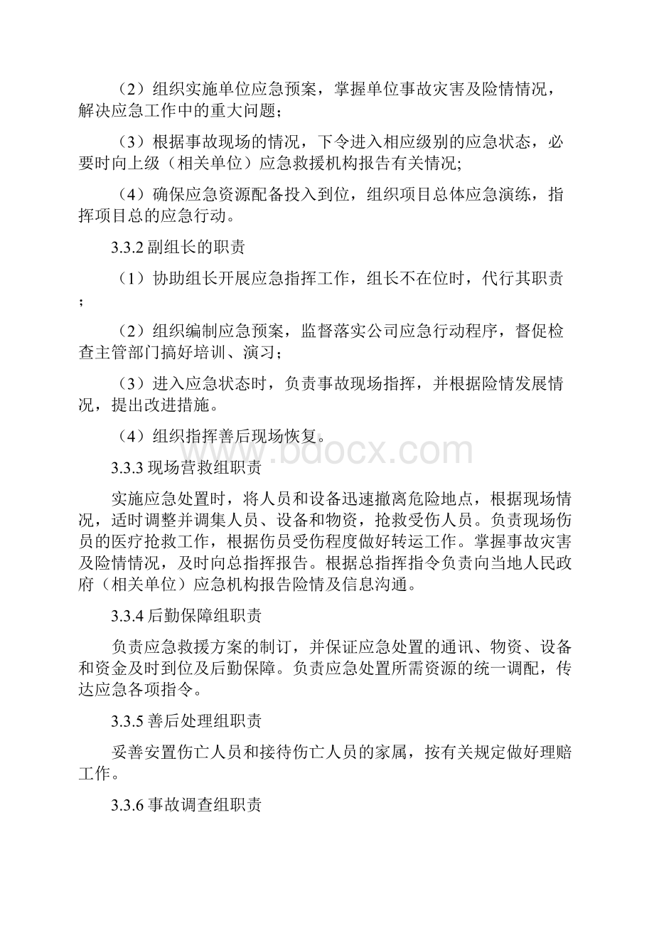 职业病危害事故专项应急预案资料.docx_第3页