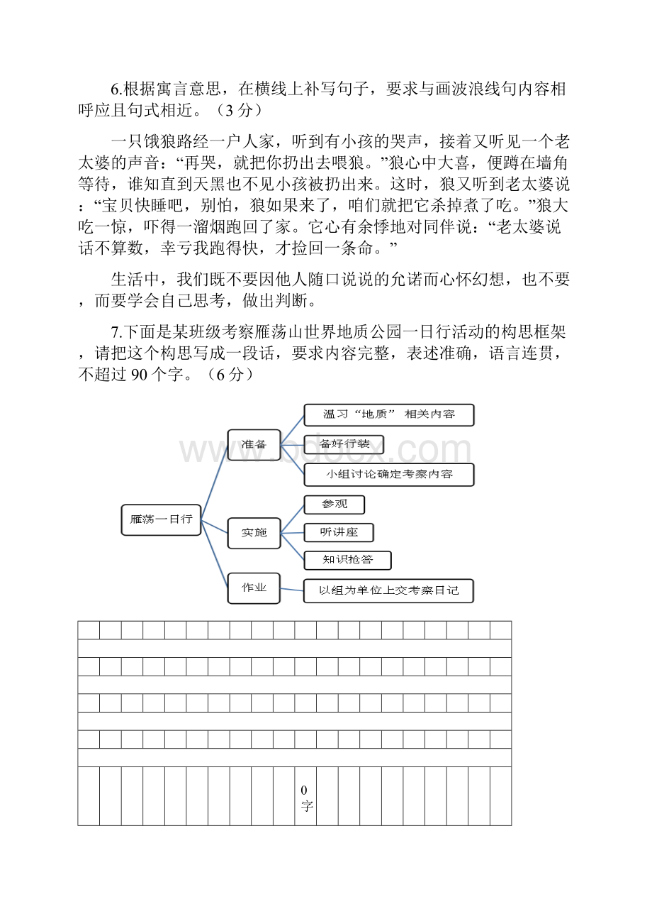 浙江省温州市届高三第一次适应性测试语文试题解析版doc.docx_第3页