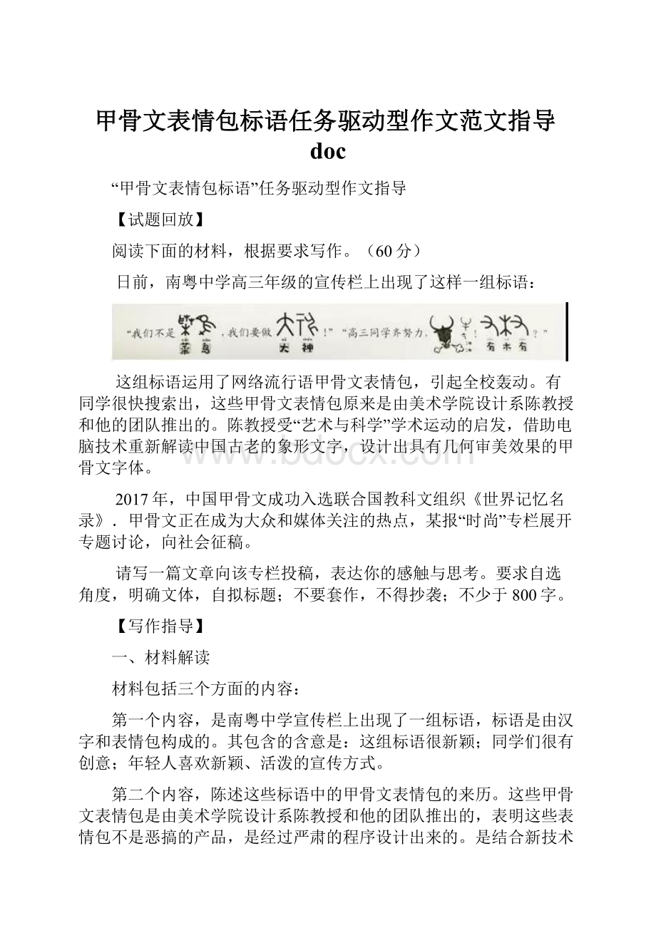 甲骨文表情包标语任务驱动型作文范文指导doc.docx_第1页