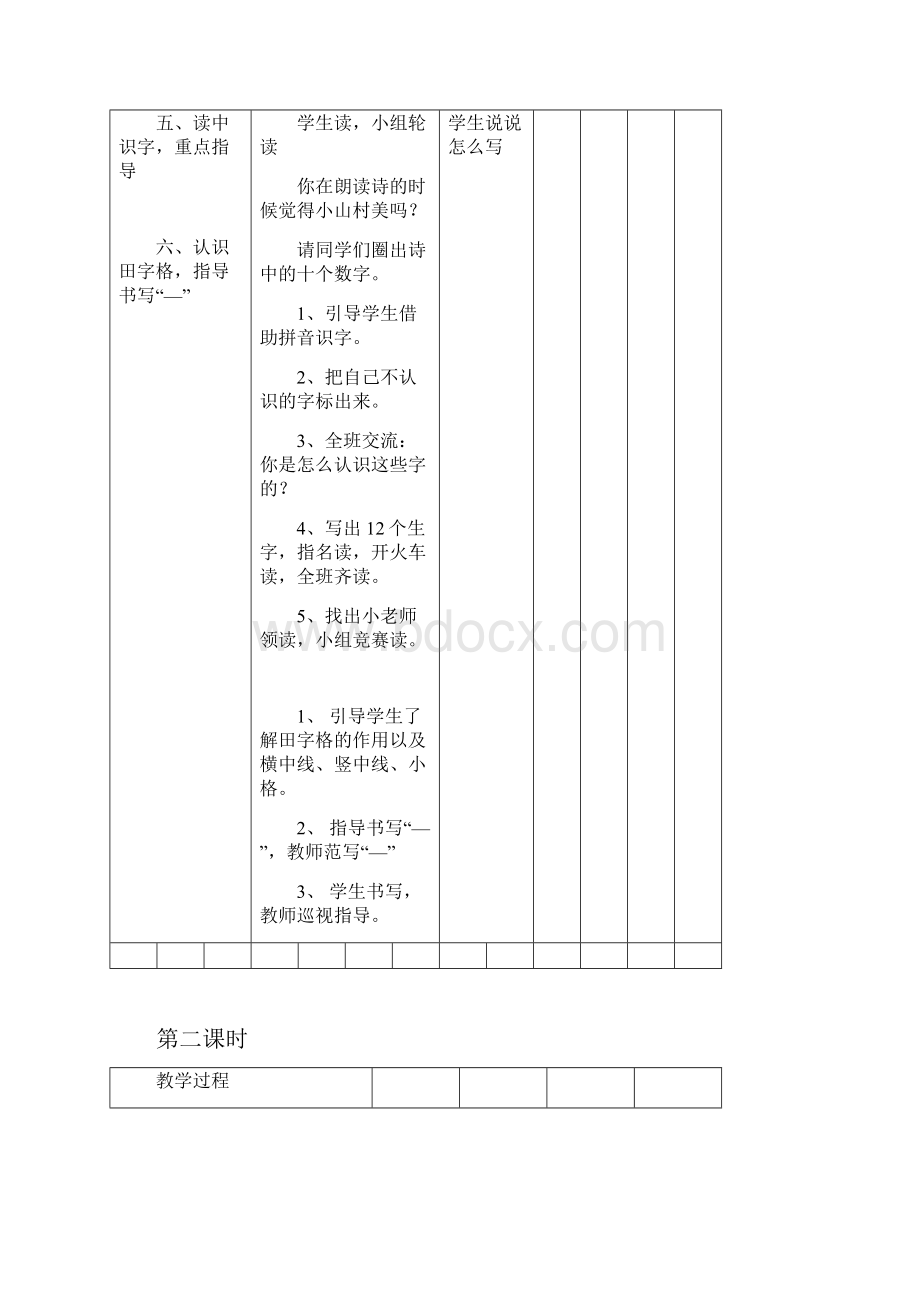 01人教版小学语文一年级上册第一册教学案全集表格版100页.docx_第3页