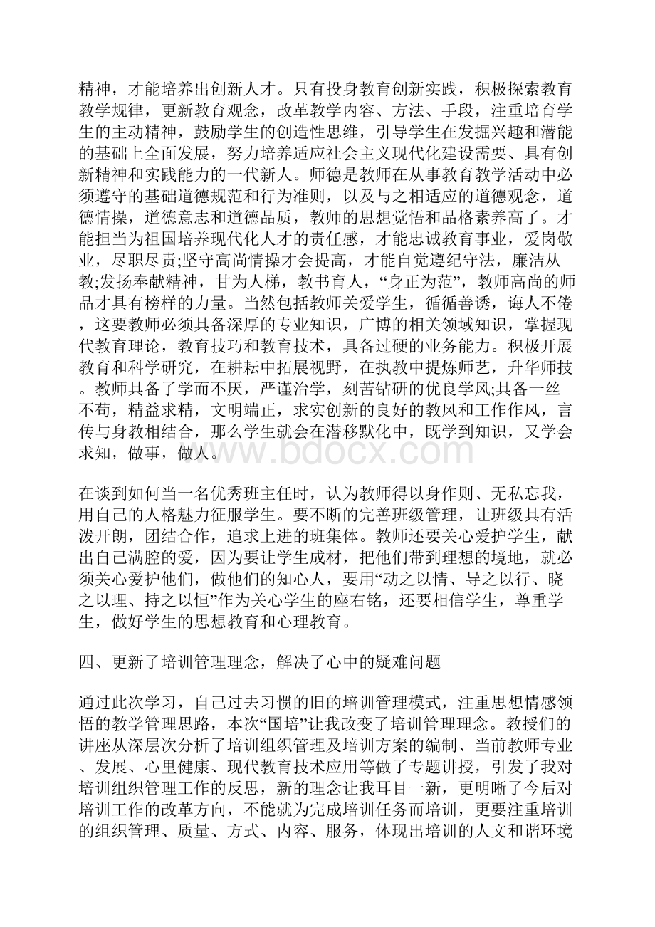 国培计划培训学习心得体会三篇.docx_第3页