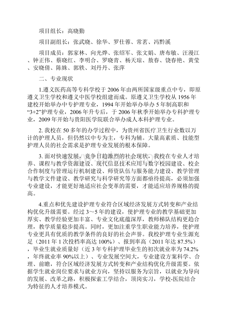 护理专业建设方案.docx_第2页