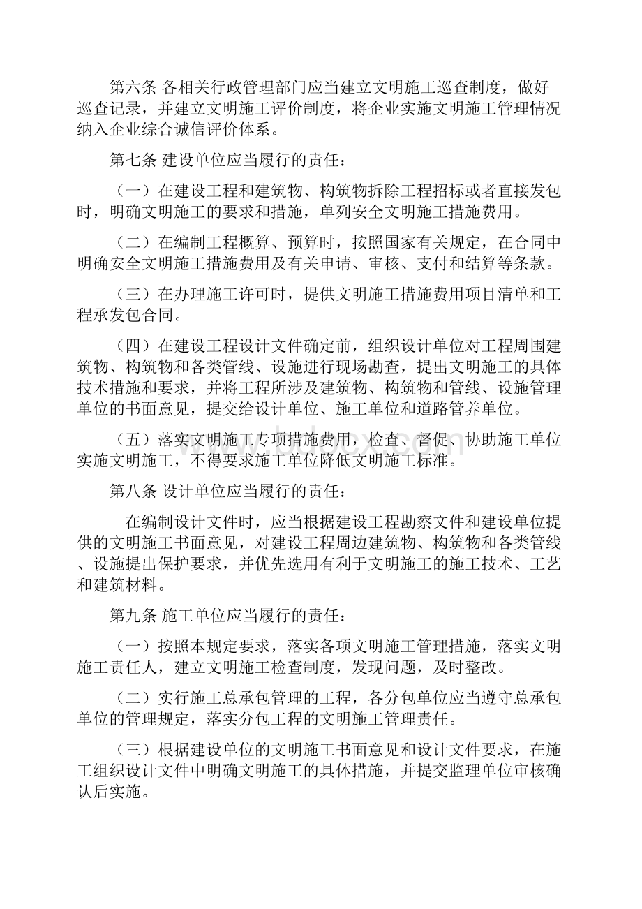 广州市建设工程文明施工管理规定草案.docx_第2页