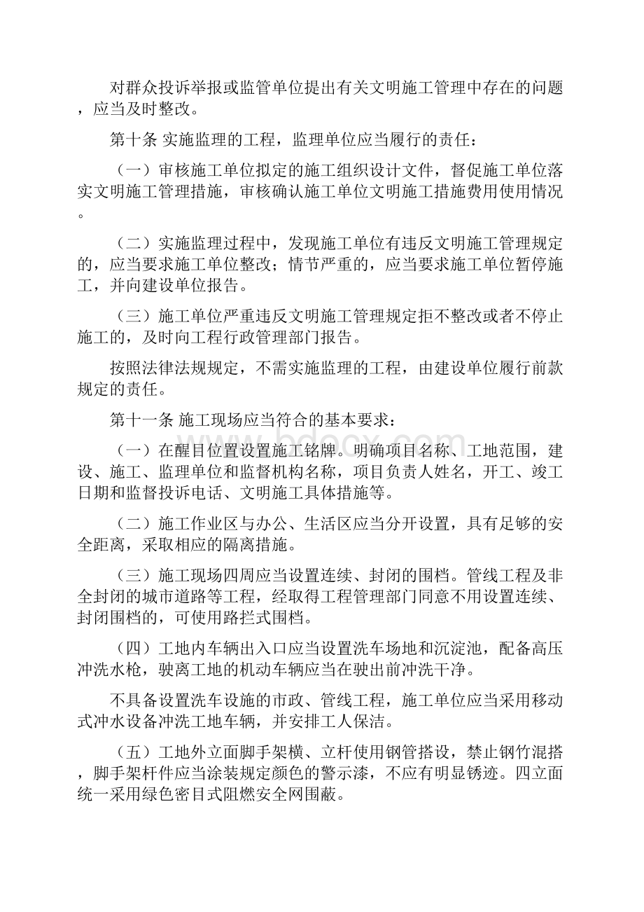 广州市建设工程文明施工管理规定草案.docx_第3页