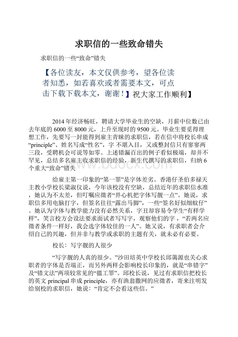 求职信的一些致命错失.docx_第1页