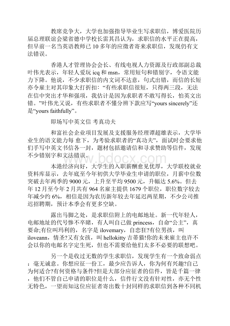 求职信的一些致命错失.docx_第2页