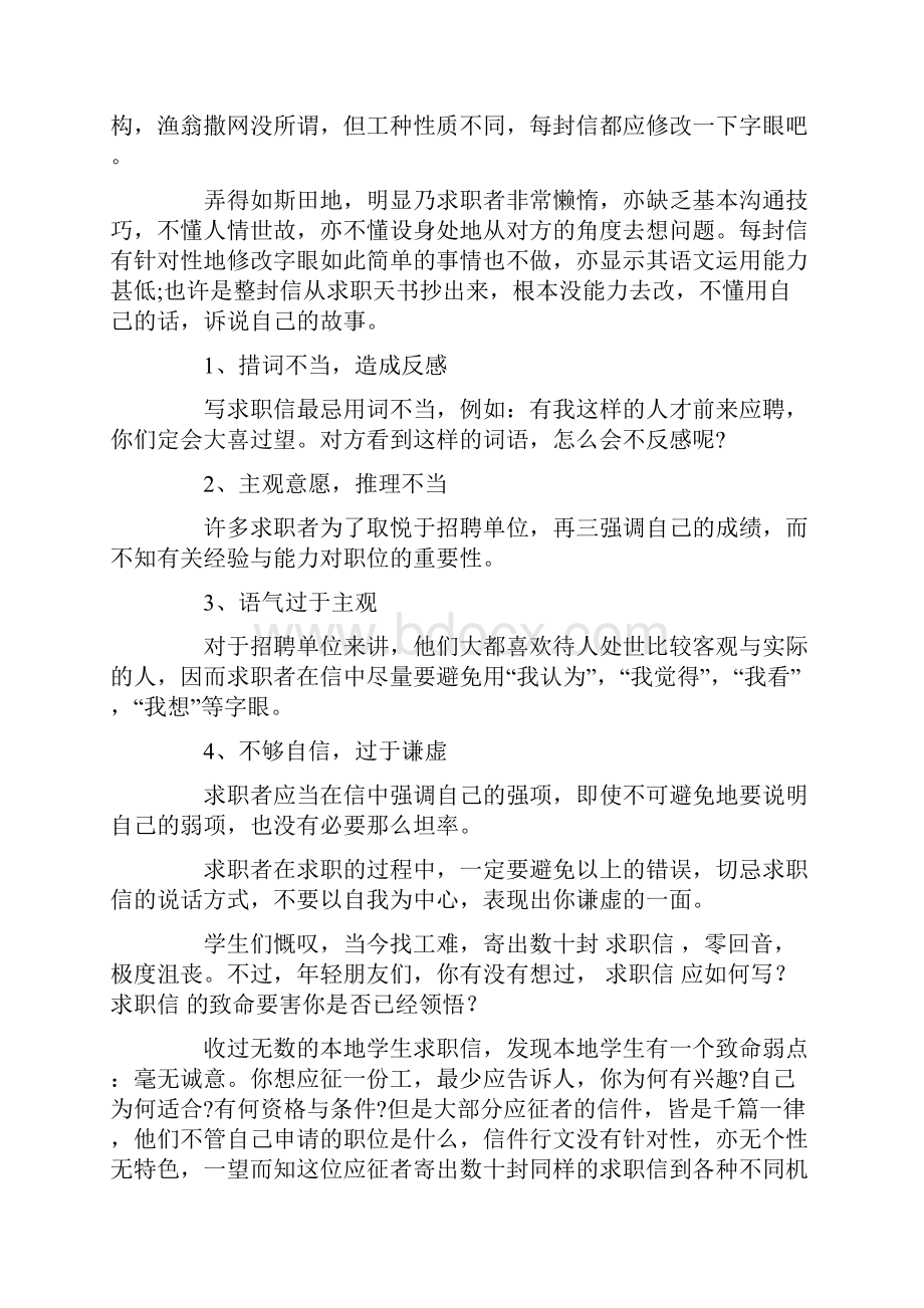 求职信的一些致命错失.docx_第3页