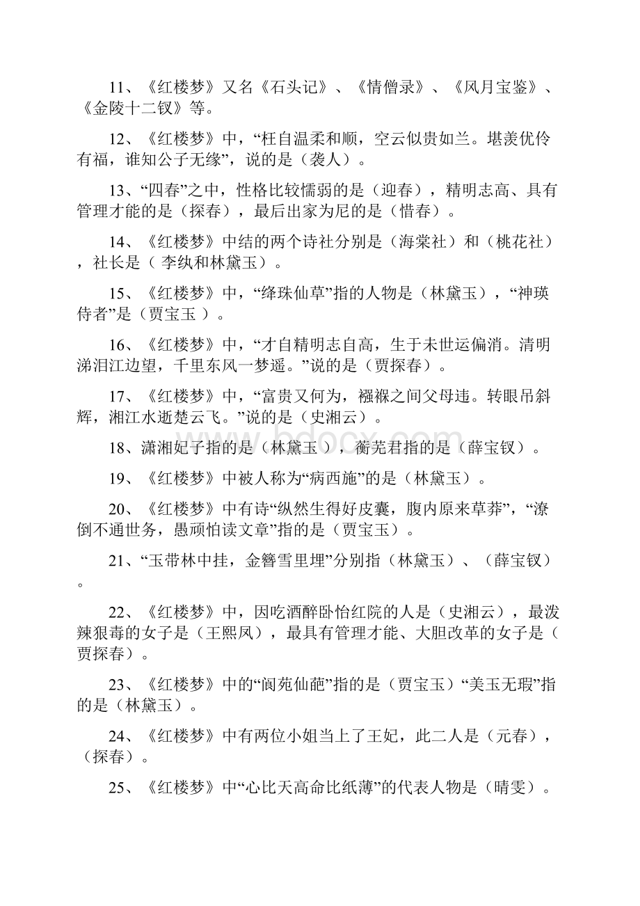 中考语文四大名著常考知识点汇总.docx_第2页