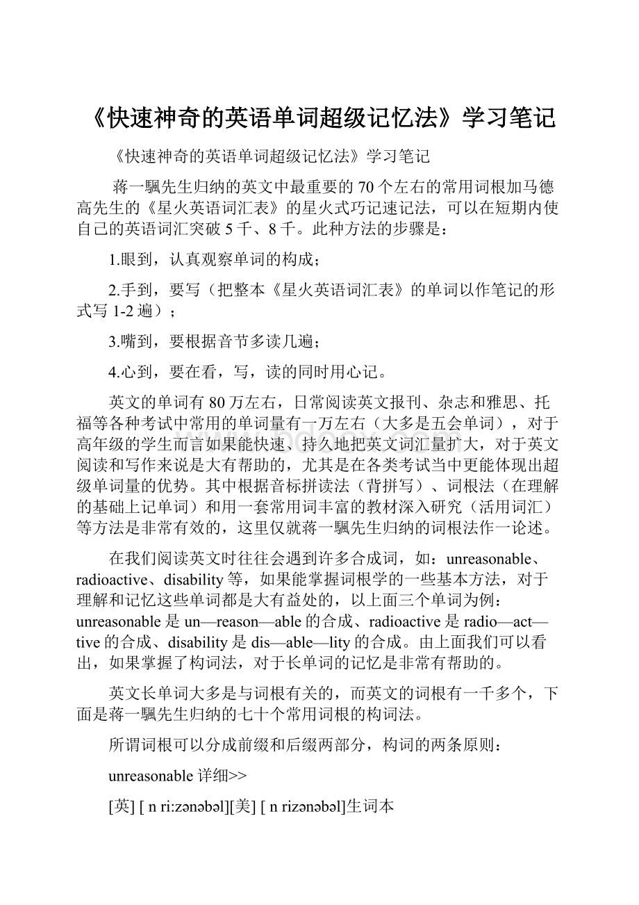 《快速神奇的英语单词超级记忆法》学习笔记.docx_第1页