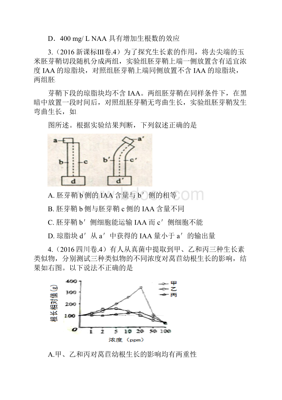 生命活动调节植物激素调节高考真题.docx_第2页