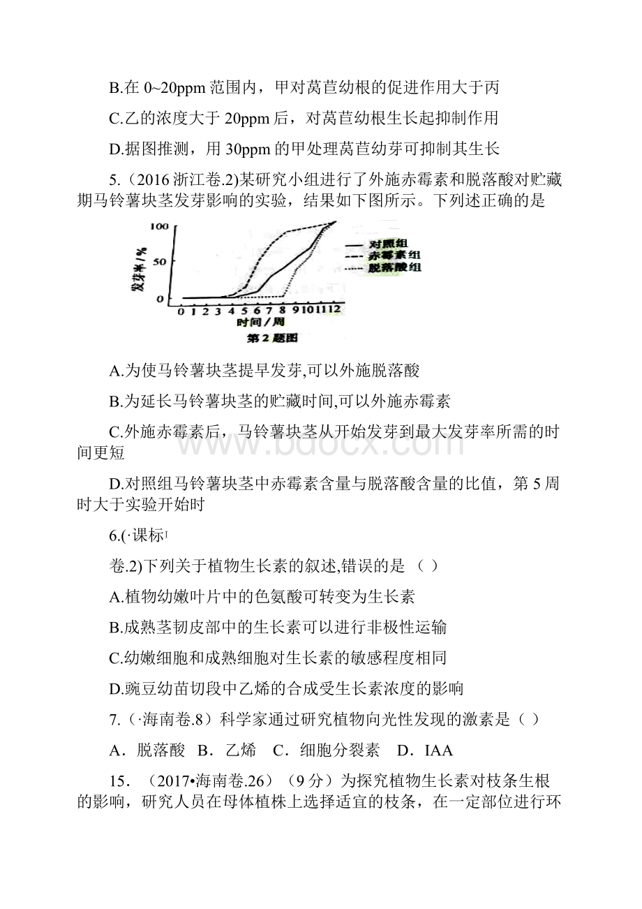 生命活动调节植物激素调节高考真题.docx_第3页