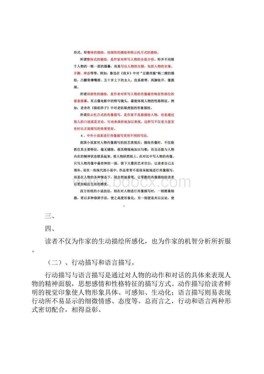 怎样塑造人物形象同名4738.docx_第3页