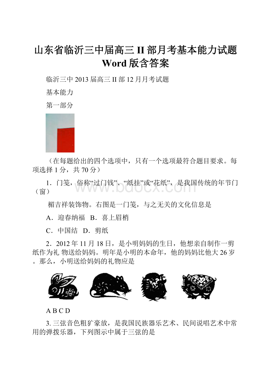 山东省临沂三中届高三II部月考基本能力试题 Word版含答案.docx