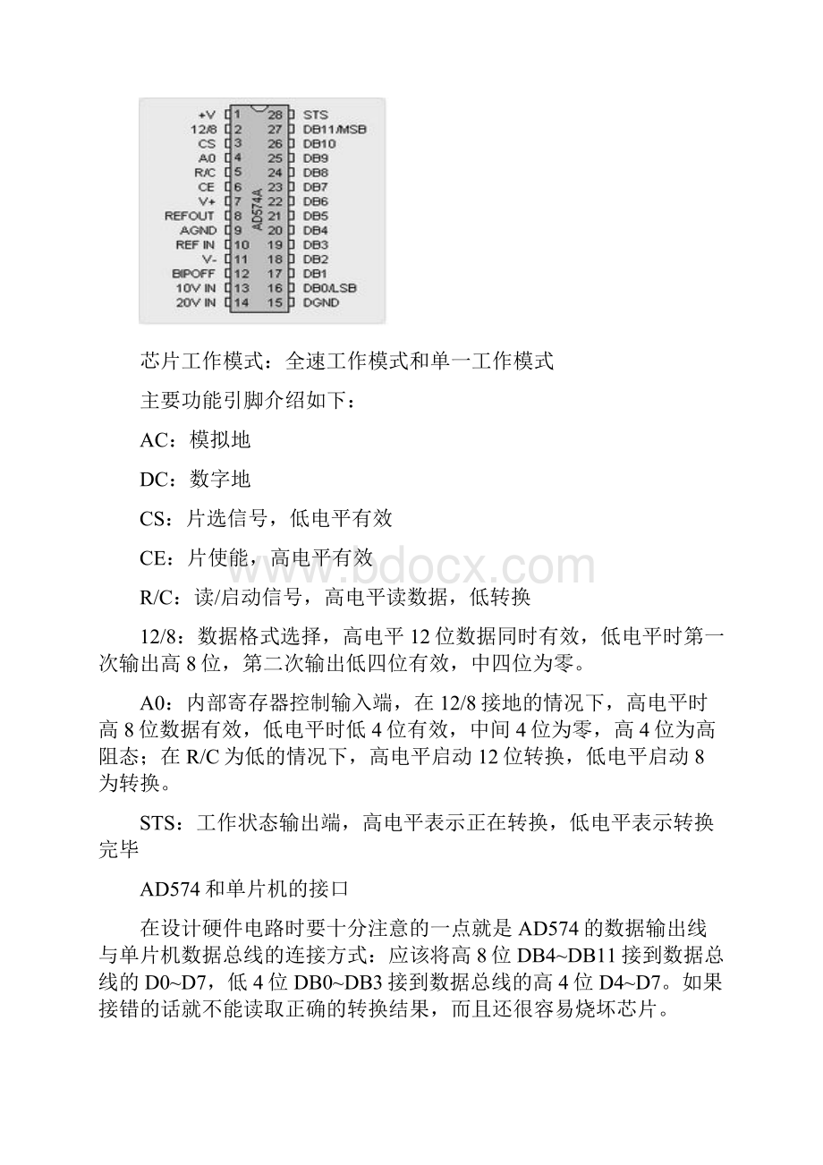 10通道数据采集系统设计单片机应用.docx_第2页