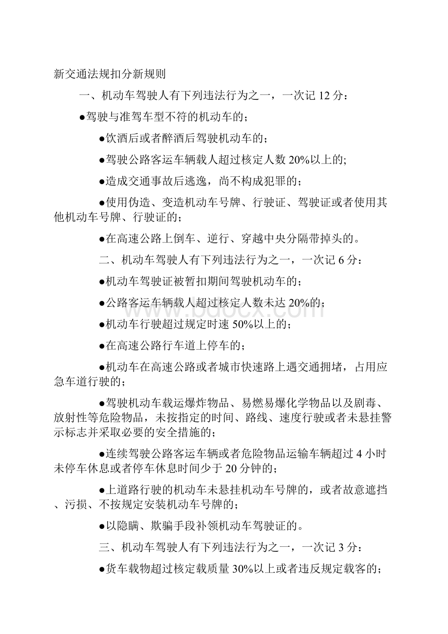 驾驶证安全文明常识题库版打印33页精选文档.docx_第3页