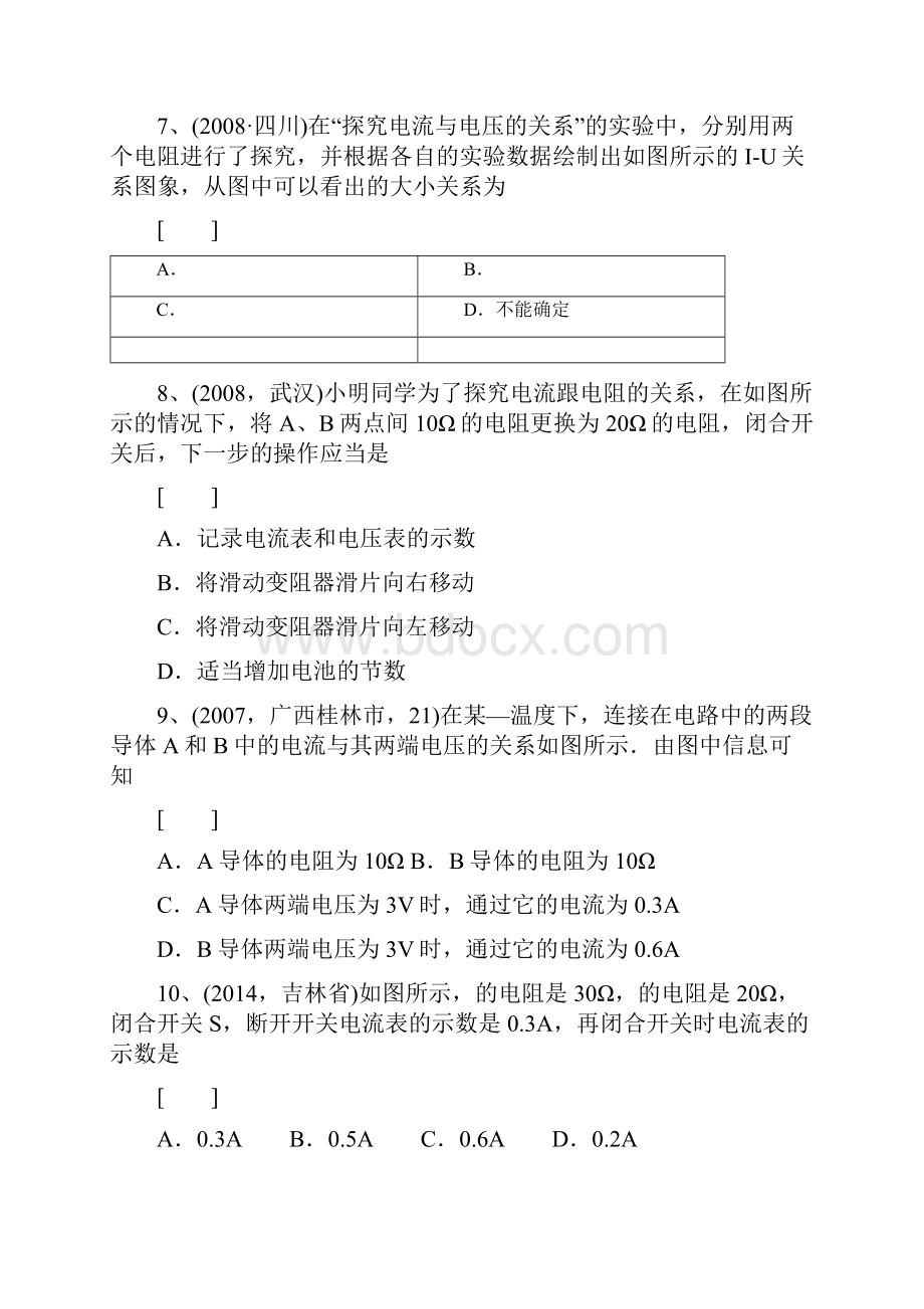 欧姆定律中考复习.docx_第3页