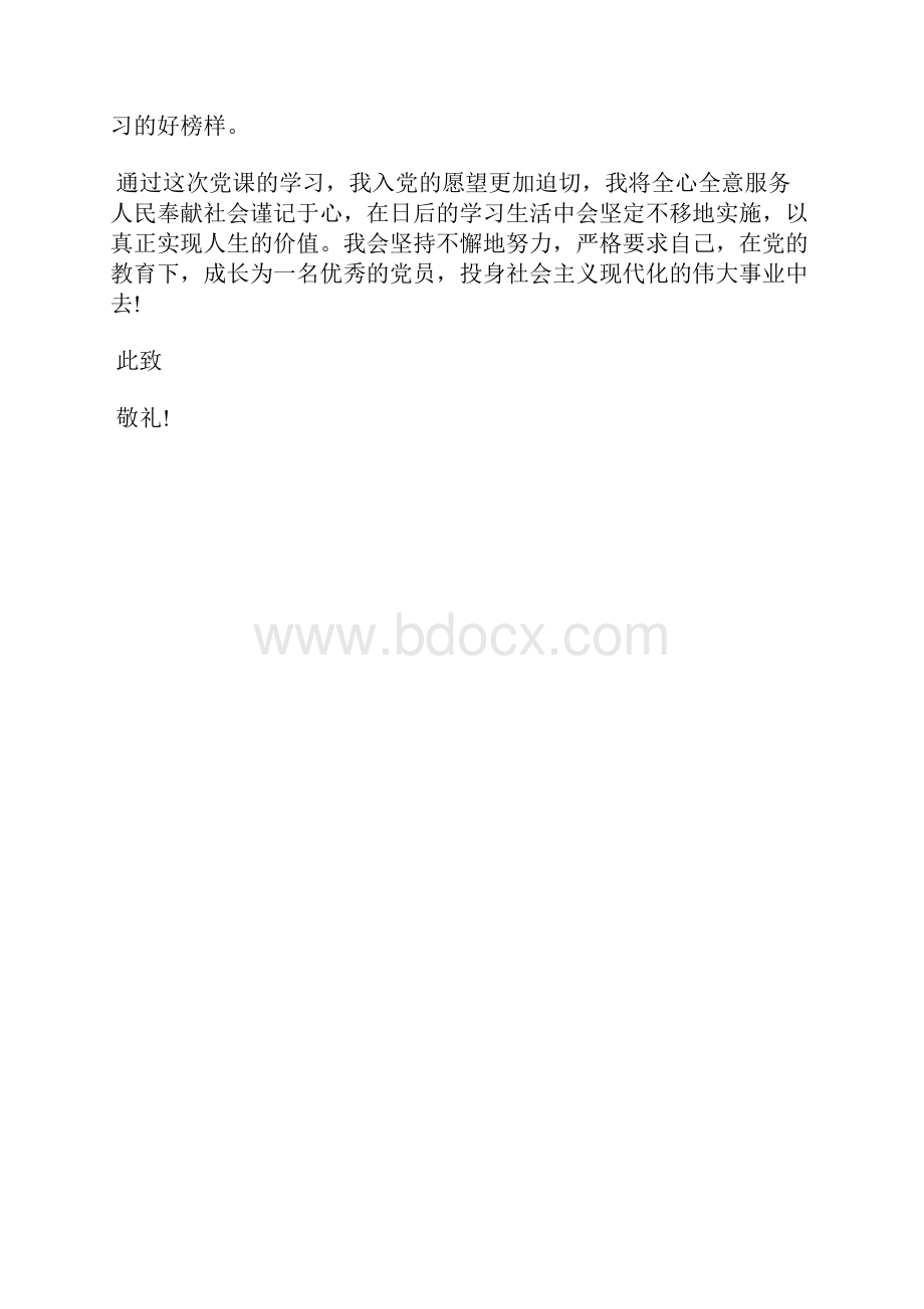 最新社会青年入党思想汇报思想汇报文档五篇.docx_第2页