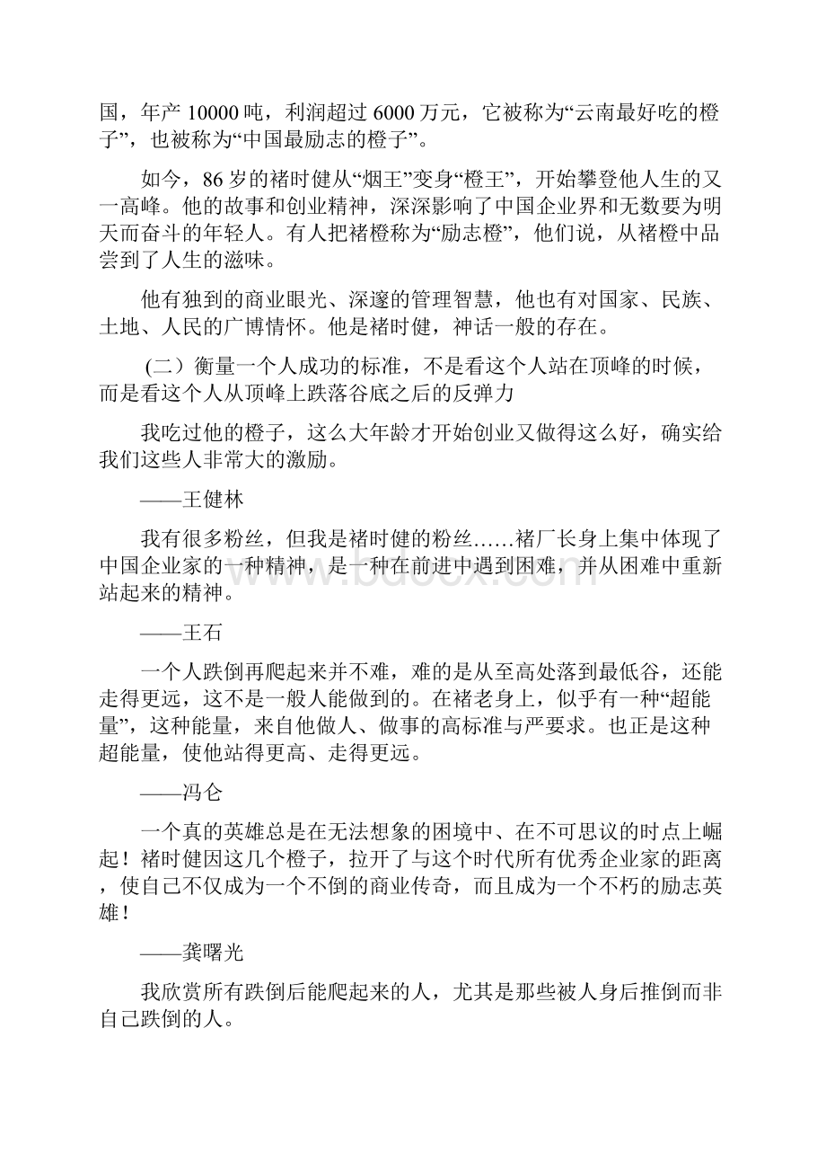 影响企业家的企业家 褚时健从烟王到橙王的组织行为学分析.docx_第2页