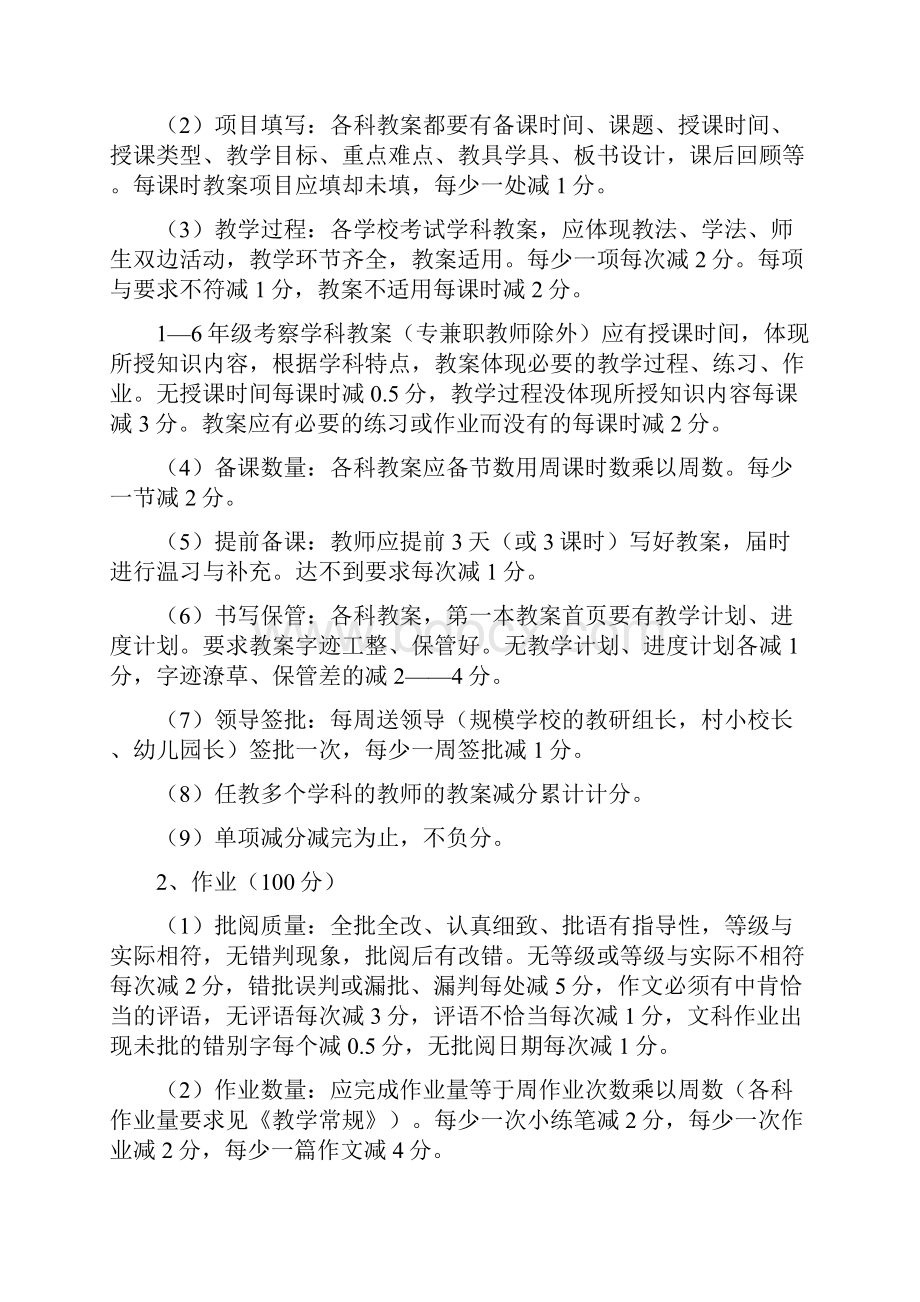 教师岗位目标责任制考核实施方案.docx_第3页