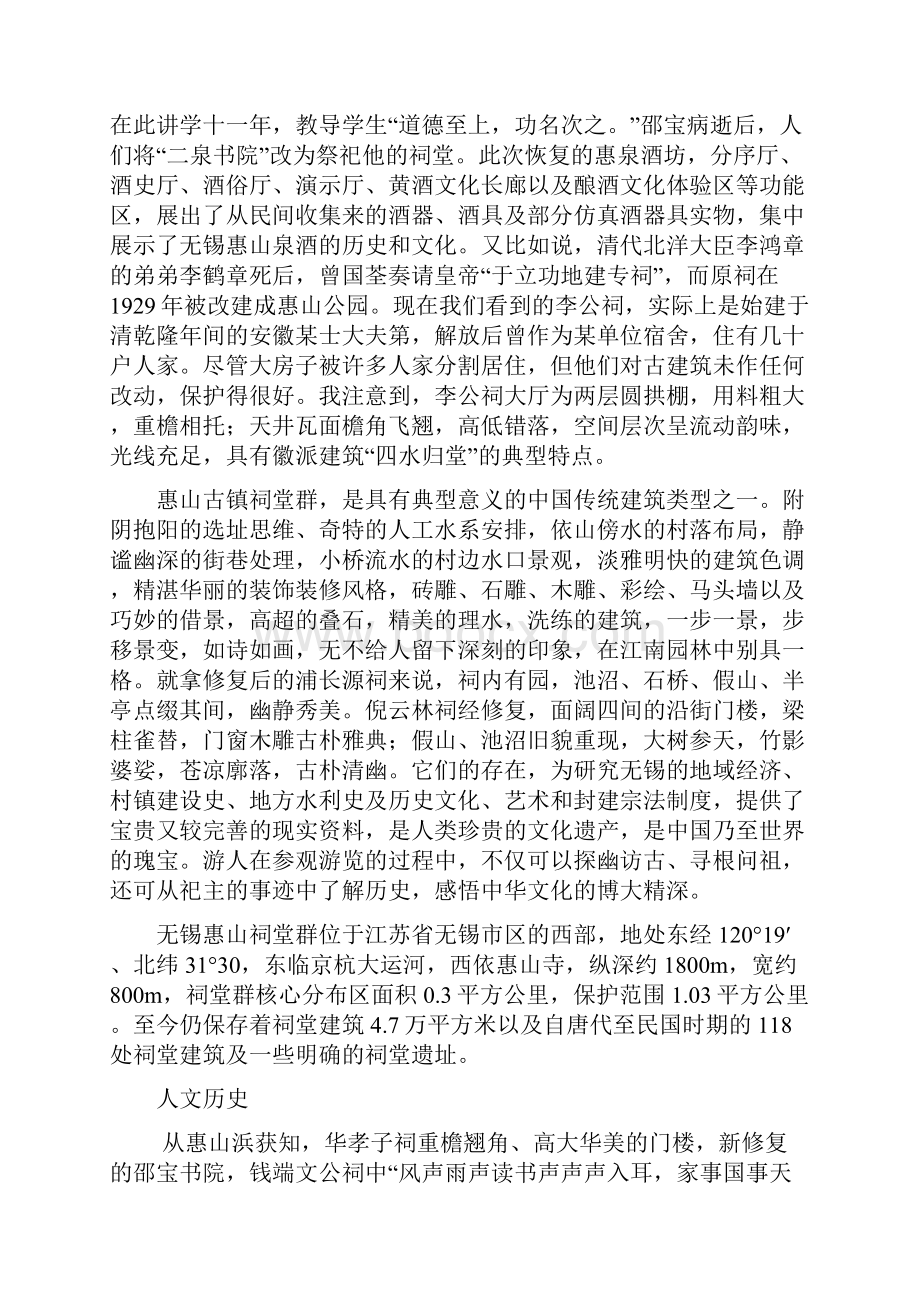 无锡惠山祠堂古建大木作 技艺研究报告.docx_第2页