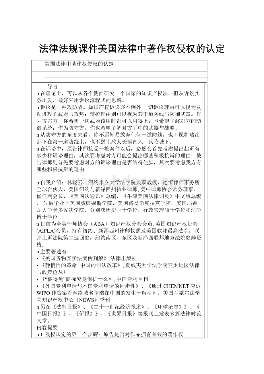 法律法规课件美国法律中著作权侵权的认定.docx_第1页