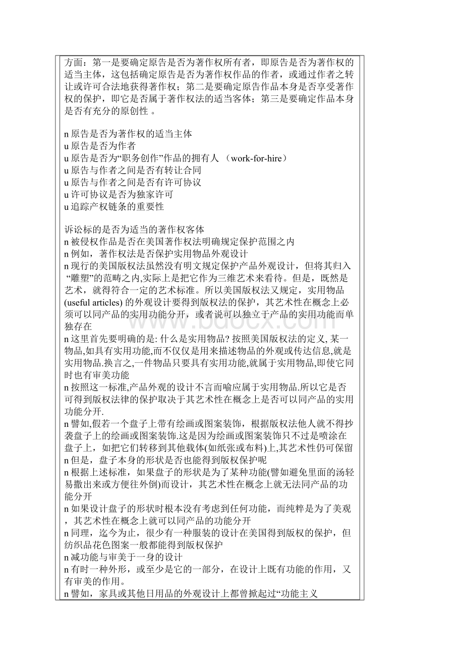 法律法规课件美国法律中著作权侵权的认定.docx_第3页