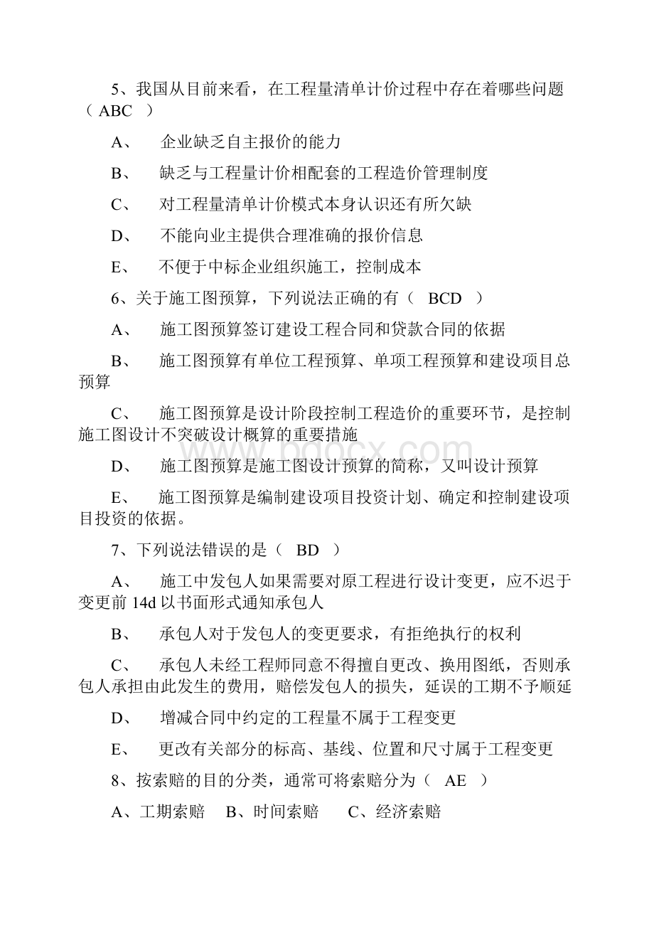 08全国造价员考试模拟试题.docx_第2页