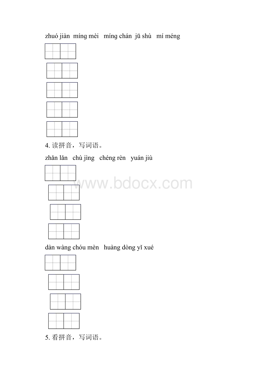 部编版六年级语文下册期中综合检测突破训练及答案.docx_第3页