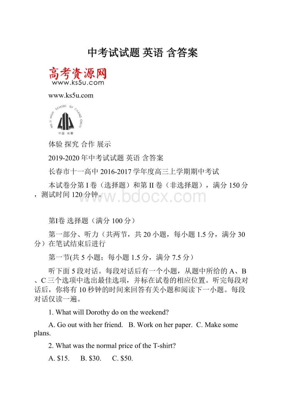 中考试试题 英语 含答案.docx_第1页