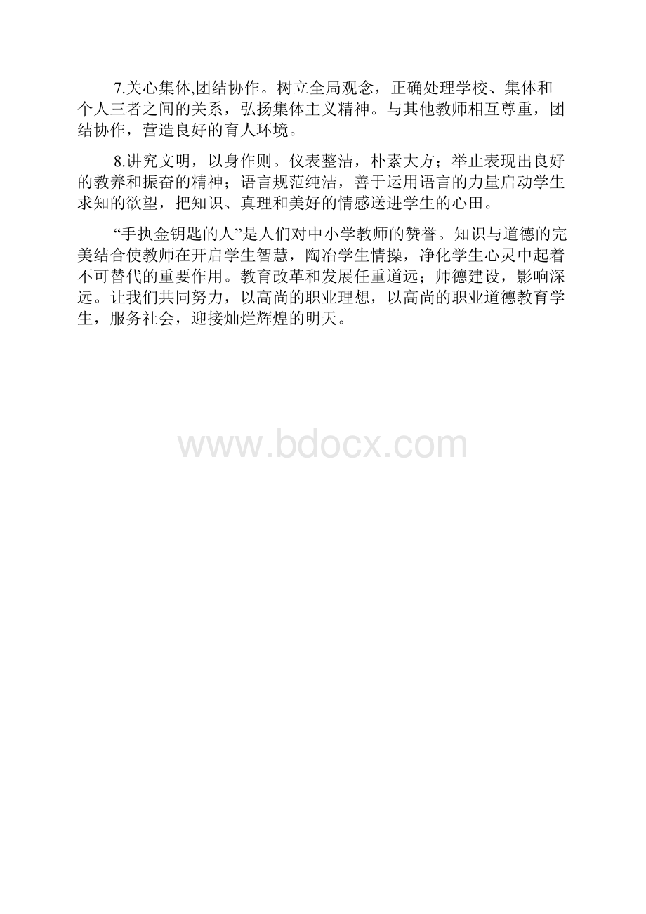 教师行为规范学习心得小结.docx_第3页