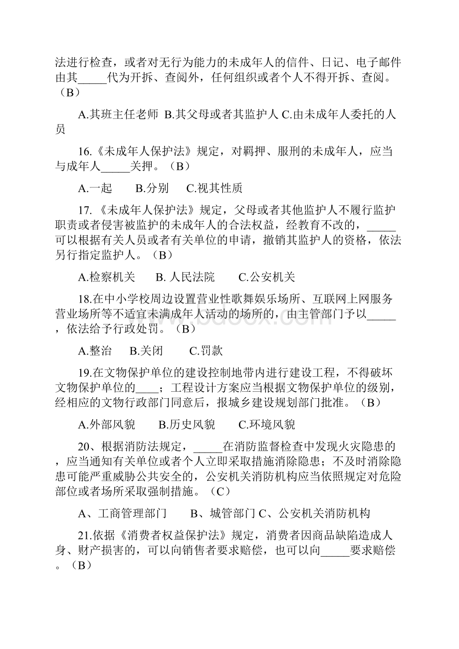 法律知识竞赛题库.docx_第3页