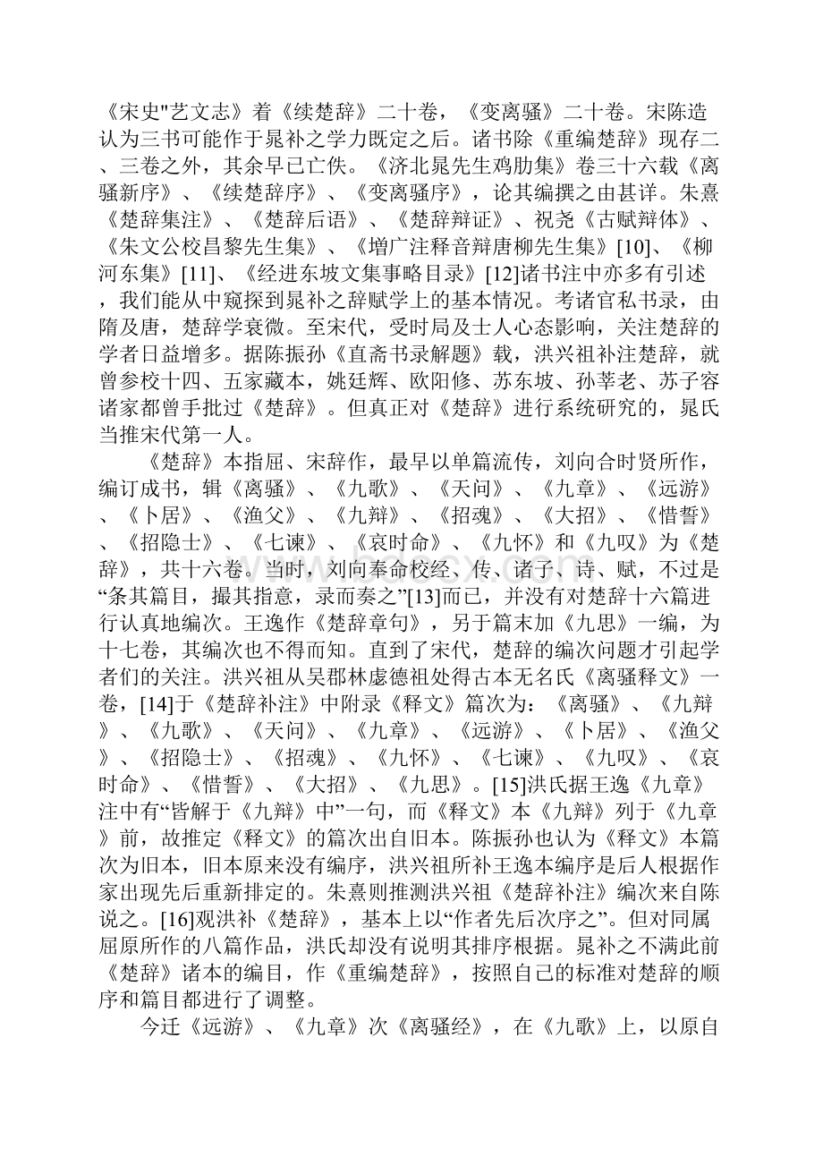 晁补之辞赋学论略.docx_第2页