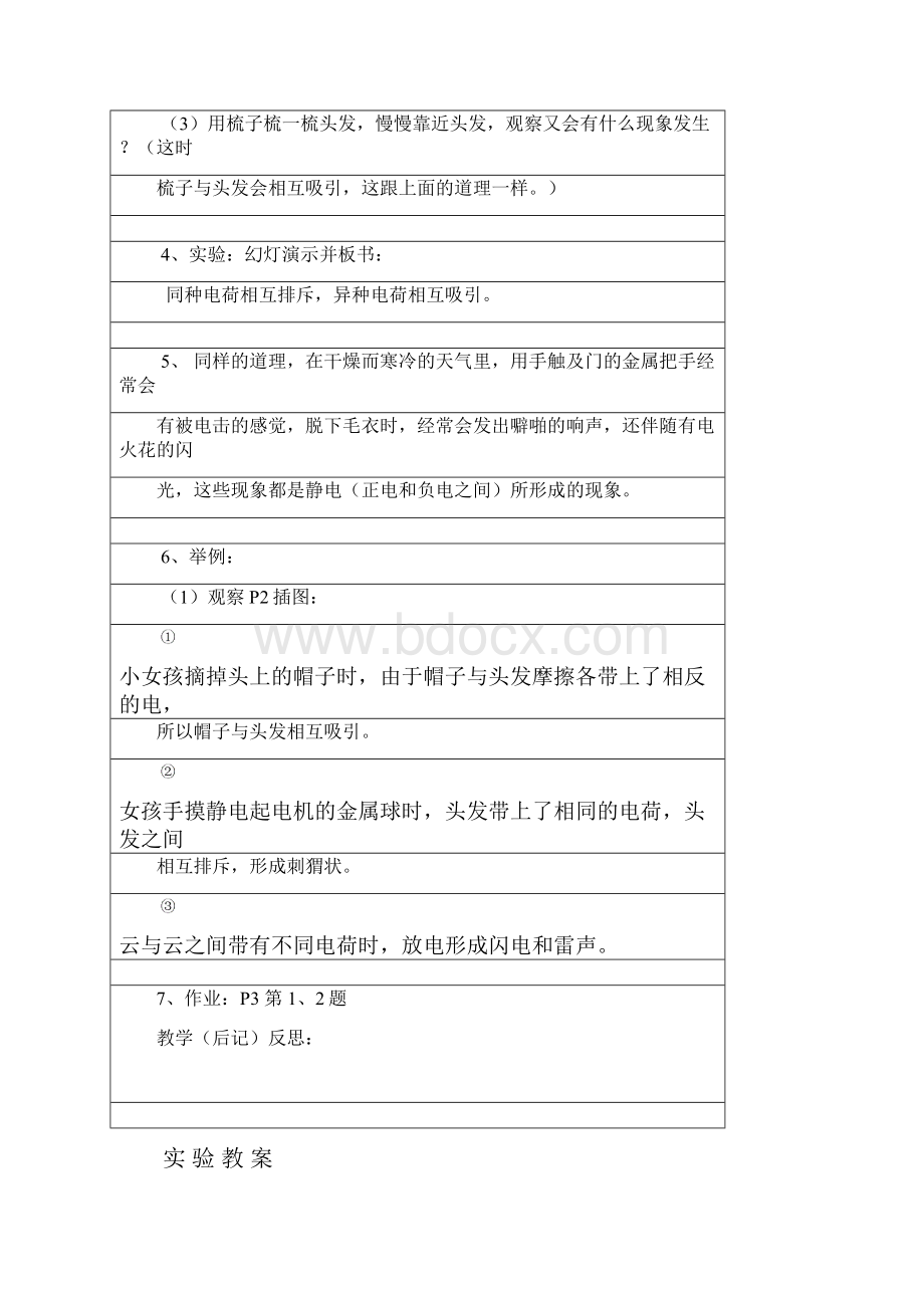 四年级科学教科版下册实验教案.docx_第3页