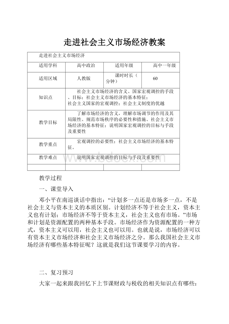 走进社会主义市场经济教案.docx