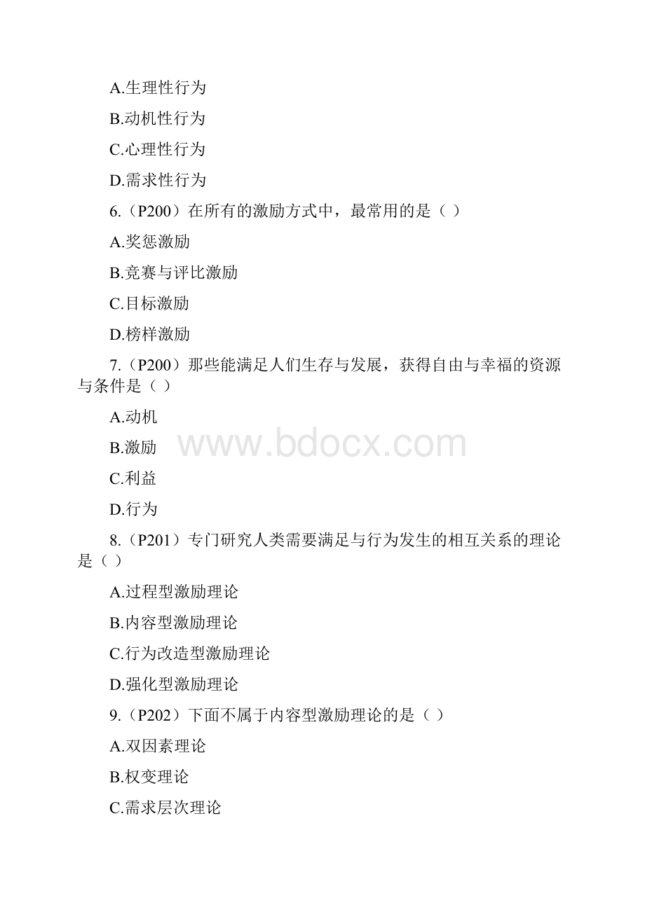 现代企业制度同步第七章.docx_第2页