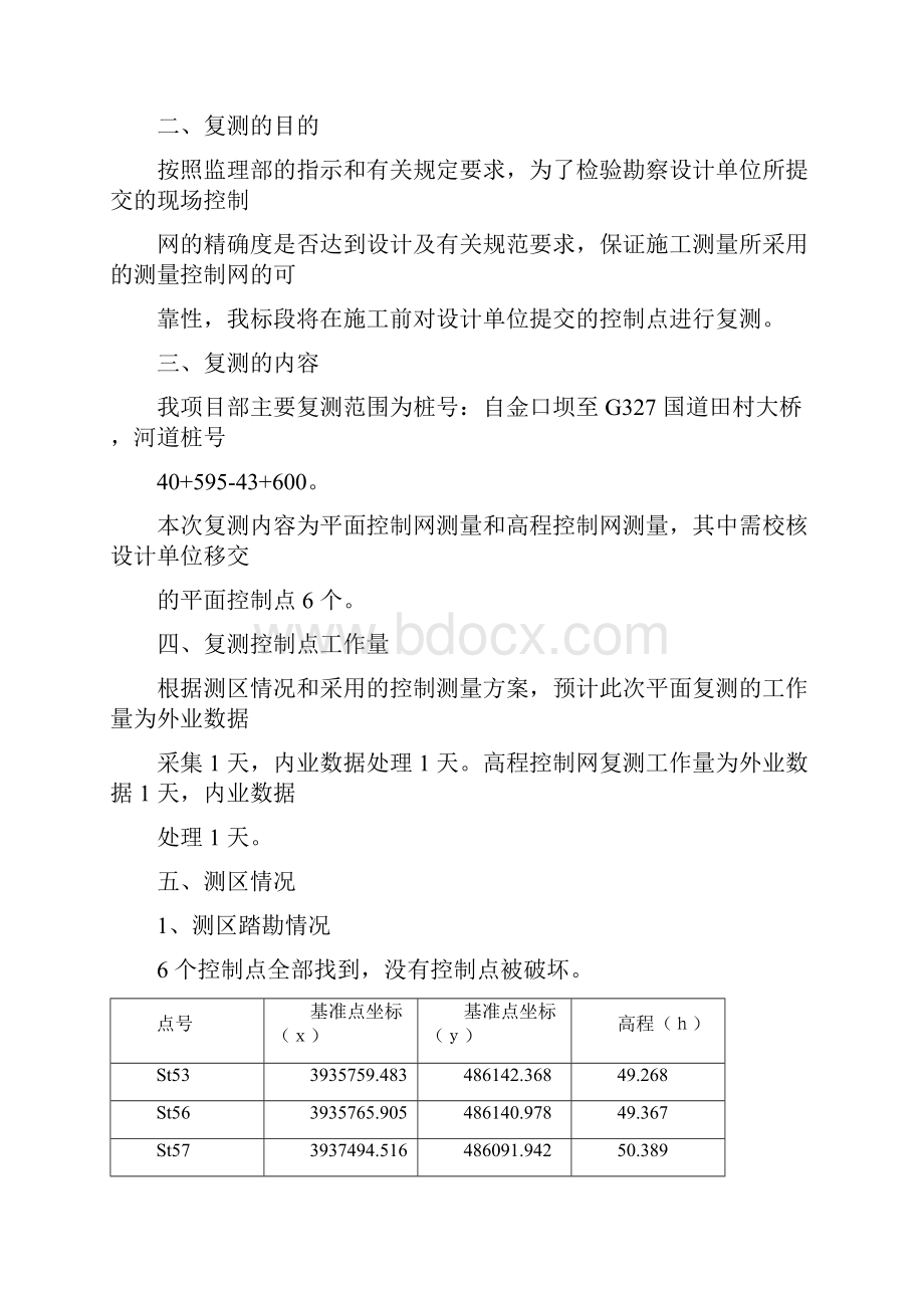 控制网复测与控制点加密复测报告.docx_第2页