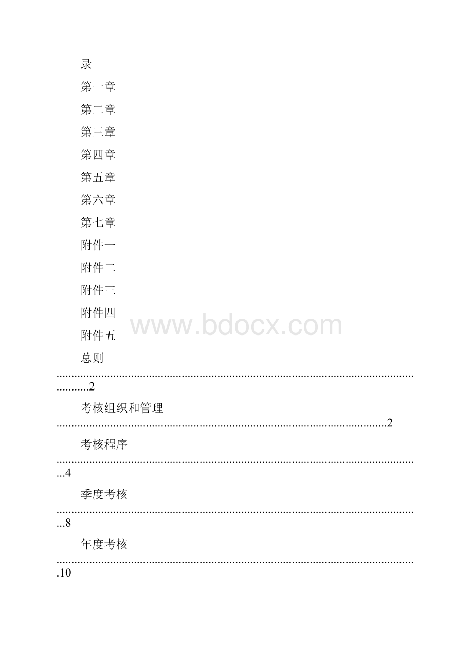 华为员工考核管理办法附评分表及操作说明.docx_第3页