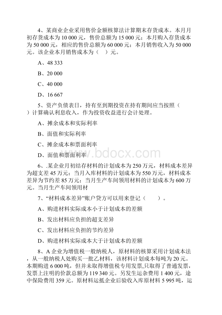 深度剖析五大会计电算化专业热门专科学校试题及答案.docx_第2页